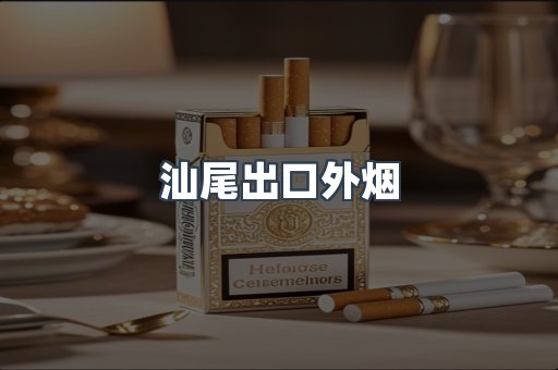 越南香烟系列